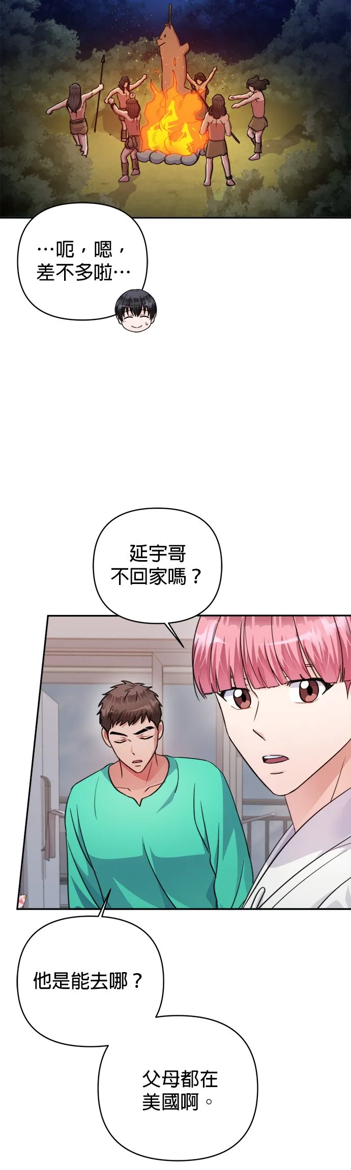 第65话 第8页