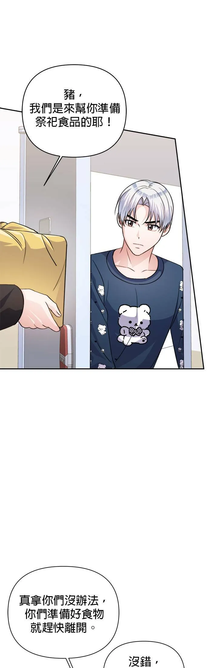 第65话 第29页