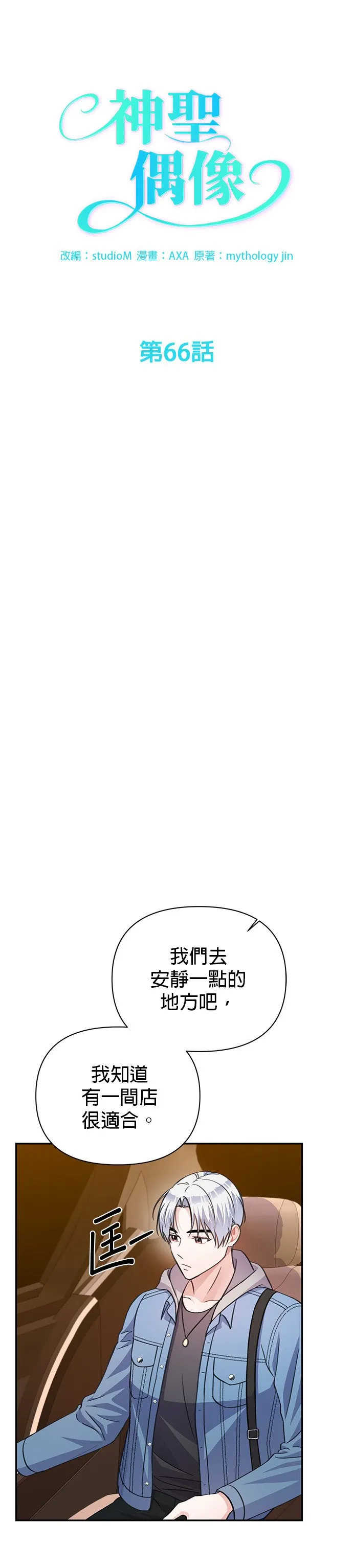 第66话 第7页