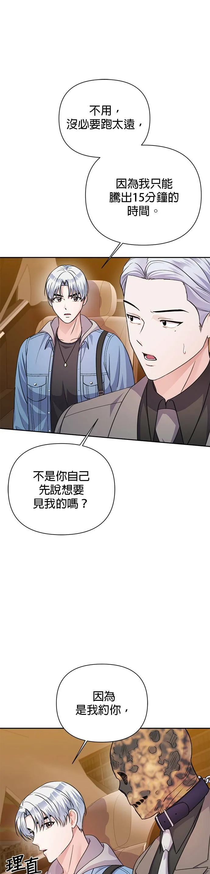 第66话 第8页