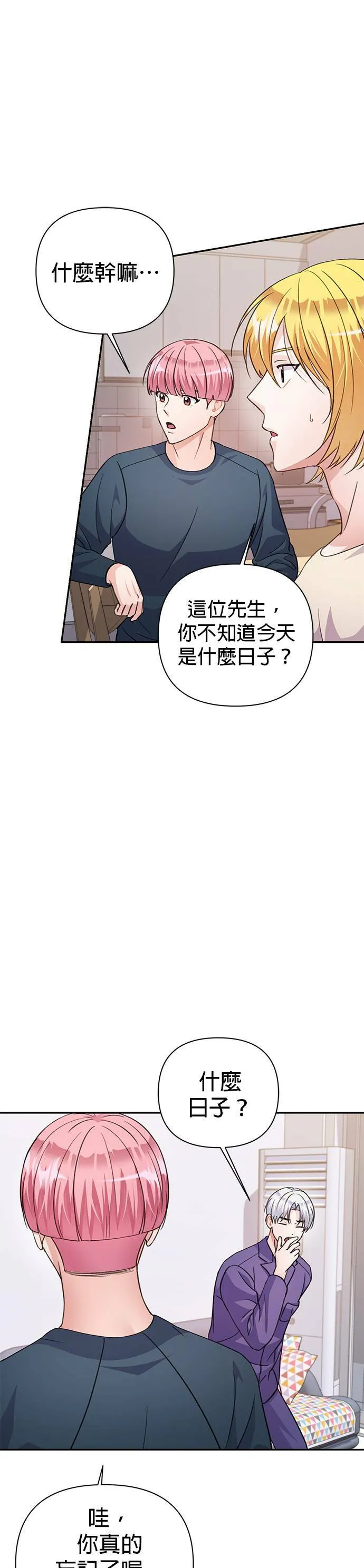 第67话 第2页