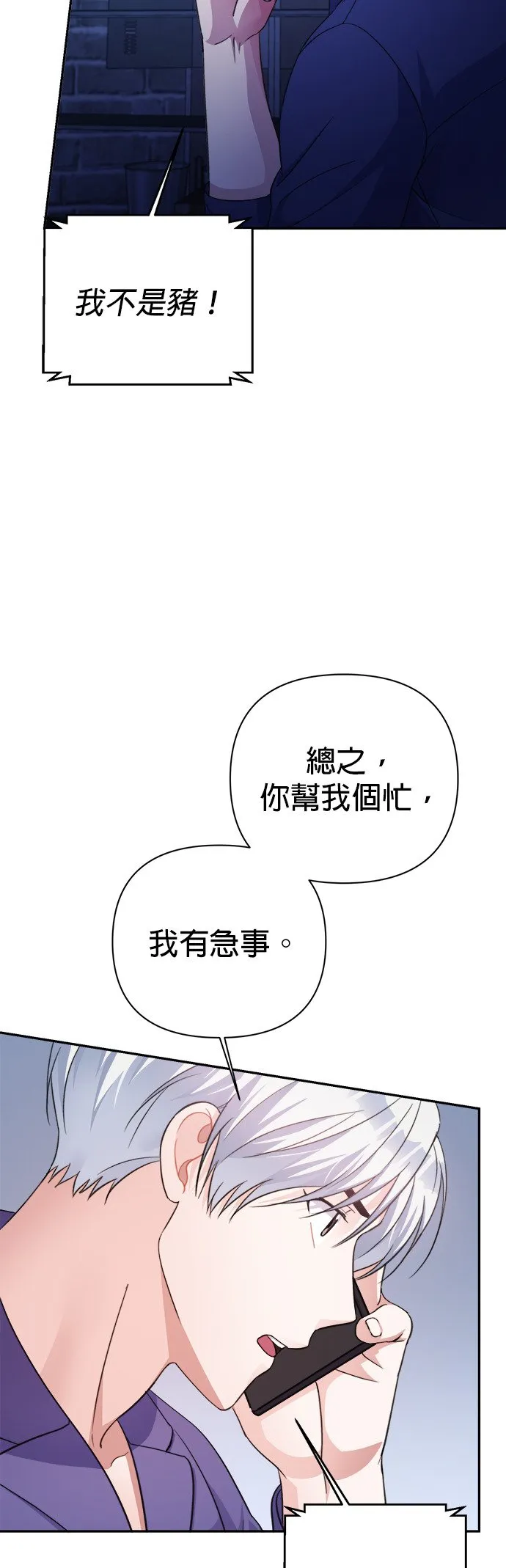 第67话 第16页
