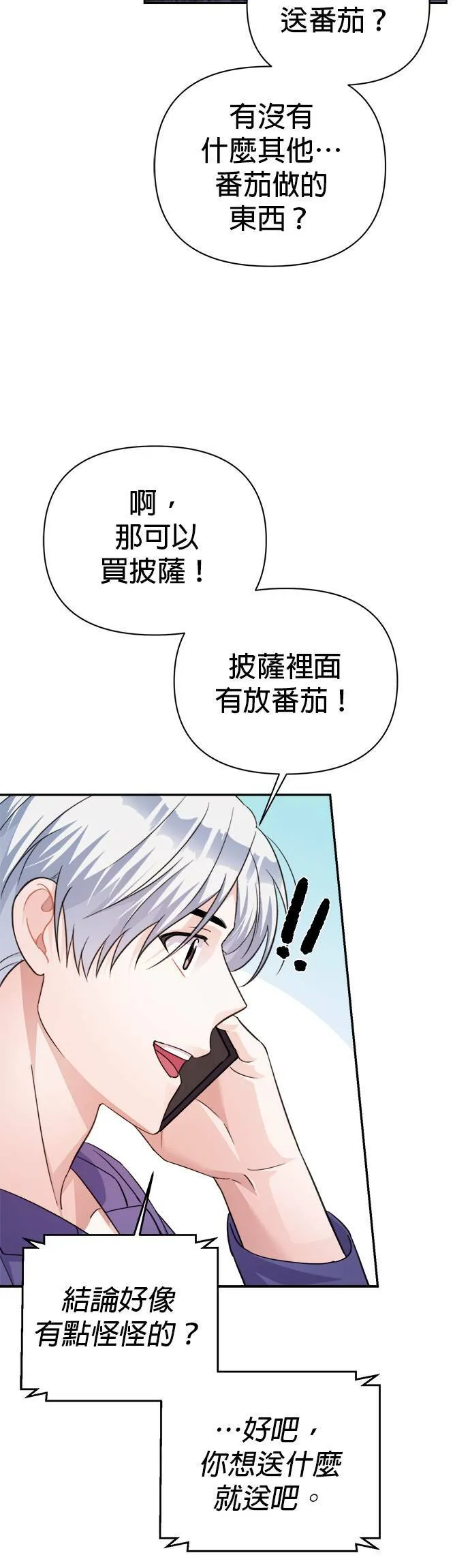 第67话 第25页