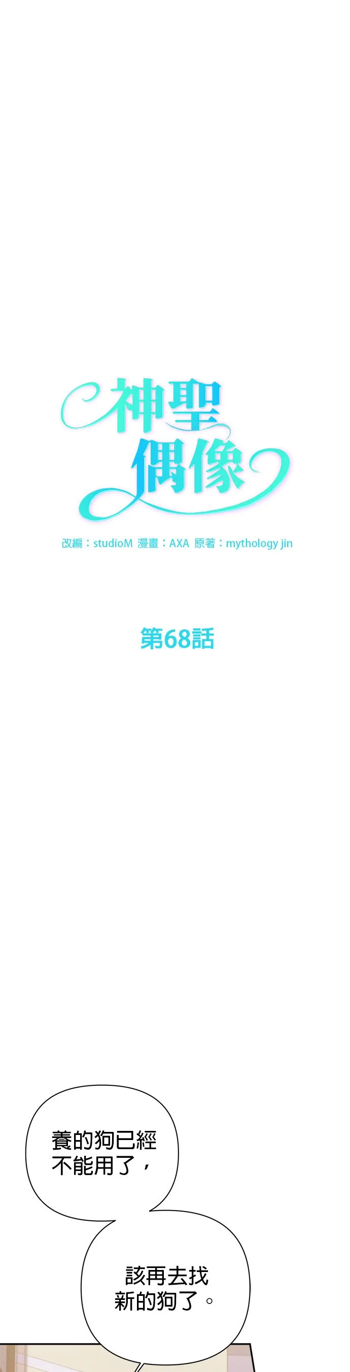 第68话 第7页
