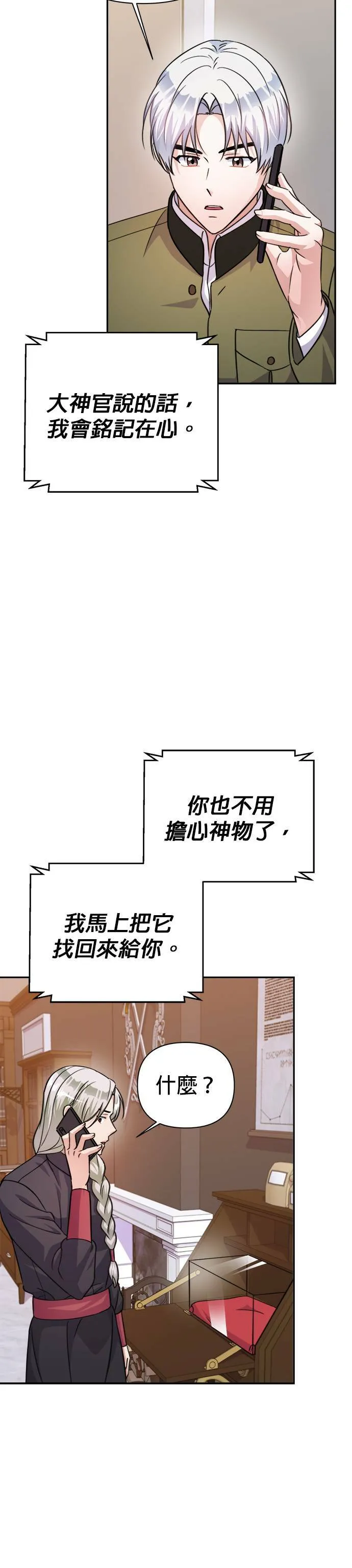 第69话 第3页