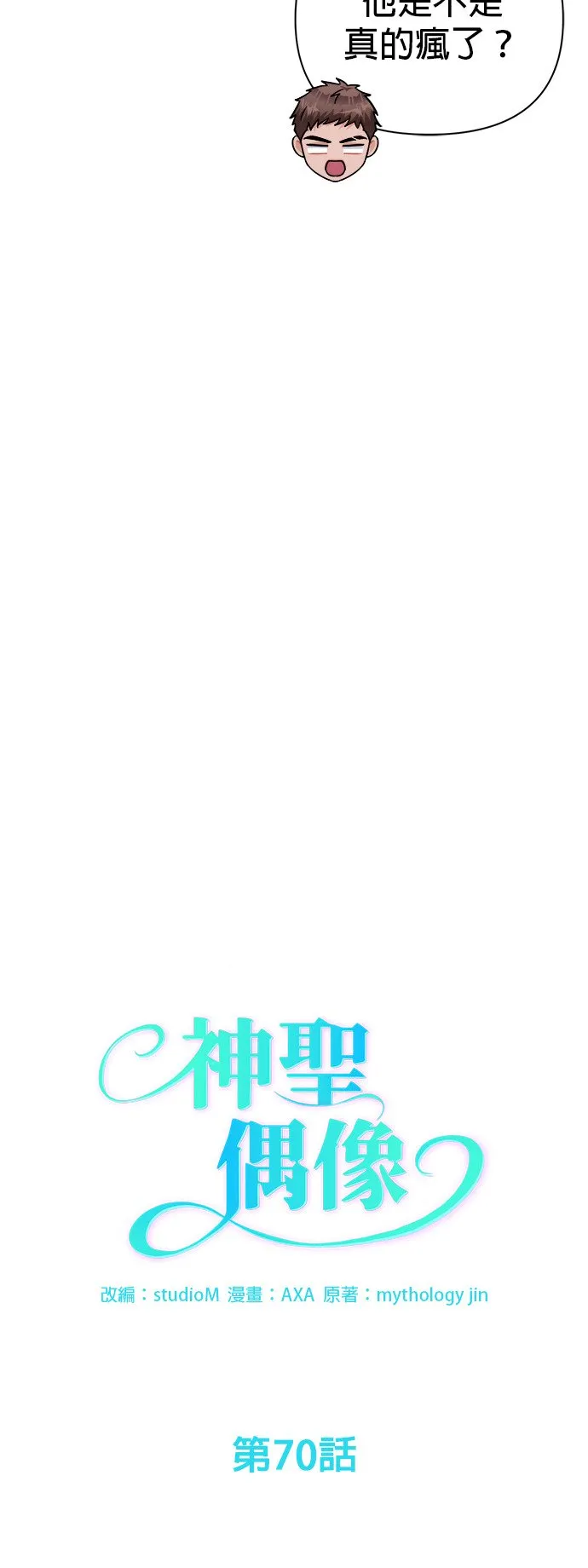 第70话 第8页