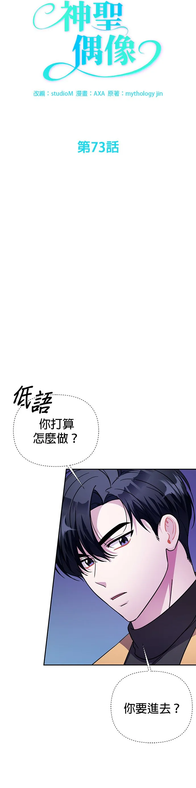 第73话 第3页