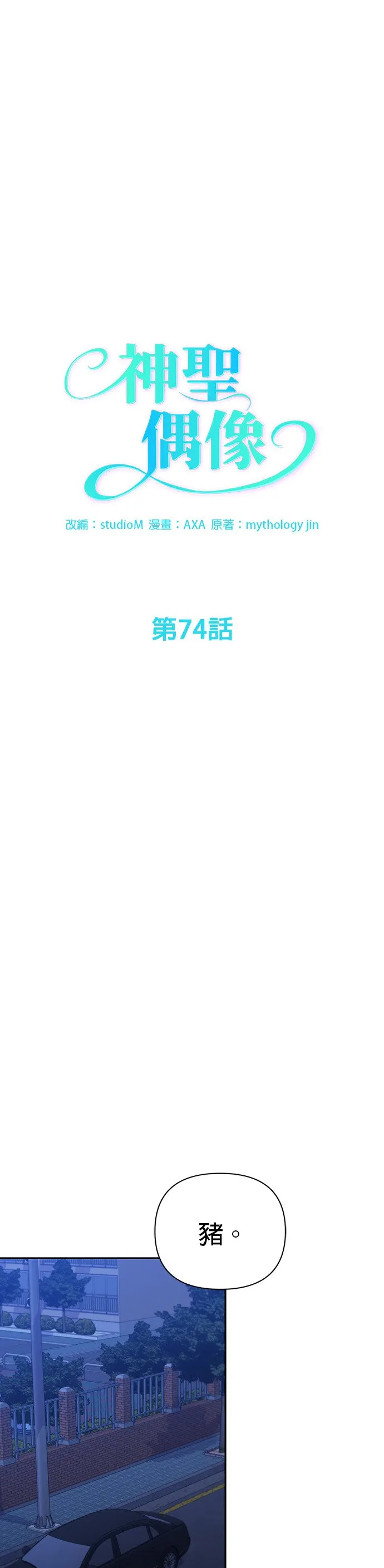 第74话 第6页