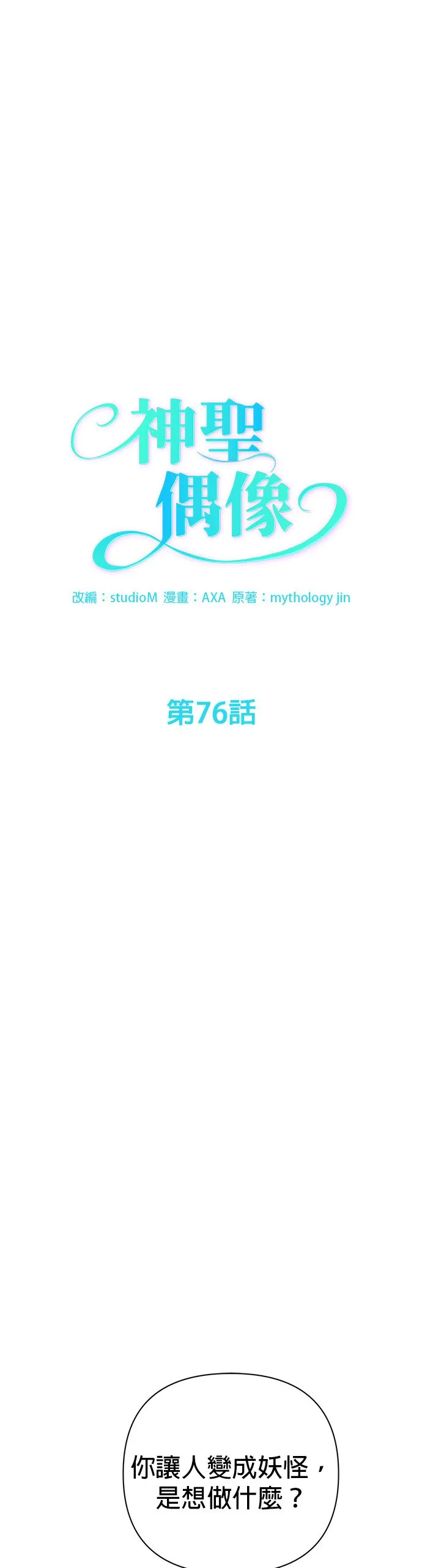 第76话 第7页