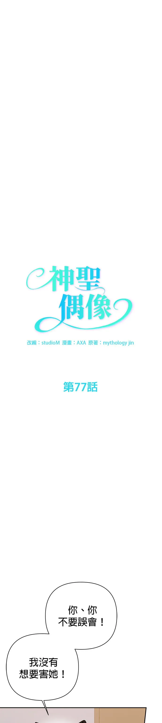 第77话 第2页