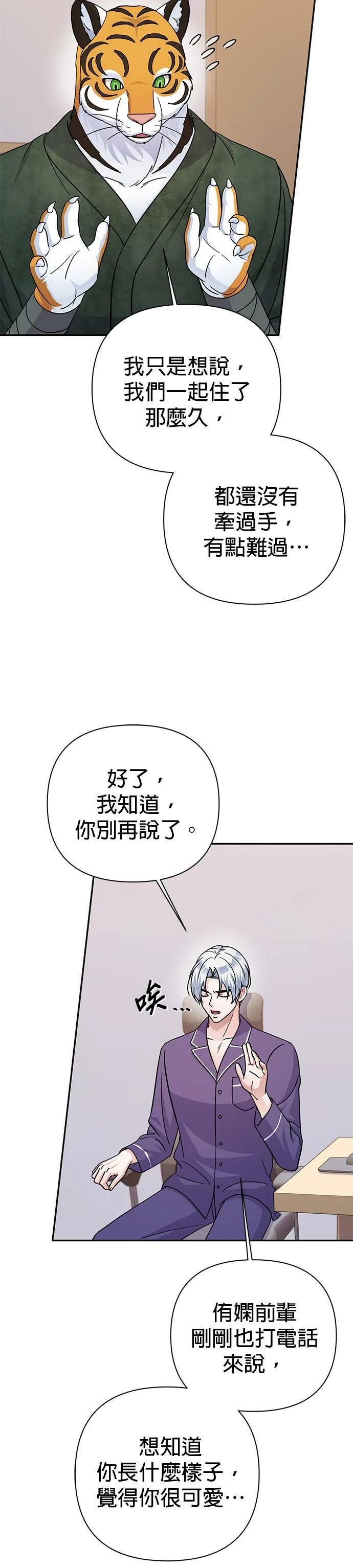 第77话 第3页