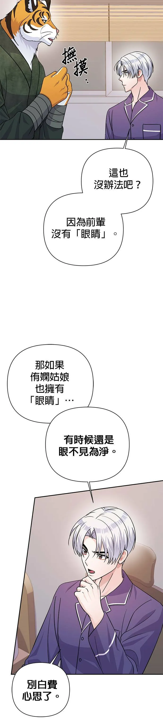 第77话 第6页