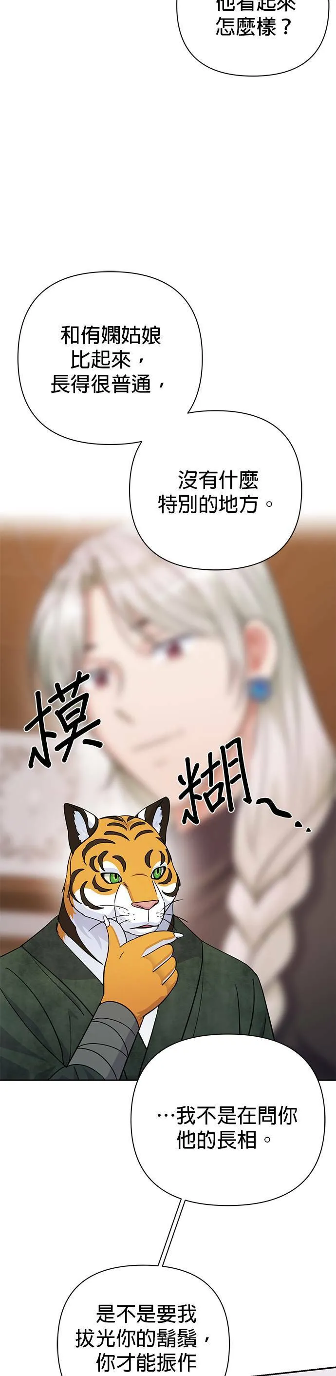 第77话 第8页