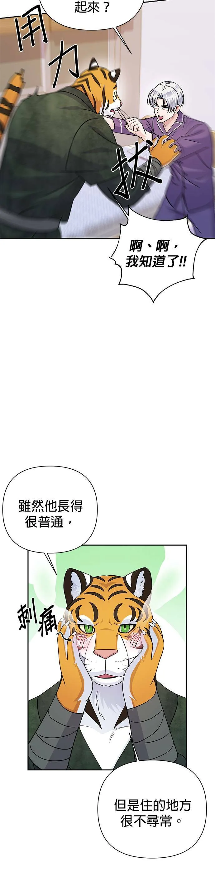 第77话 第9页