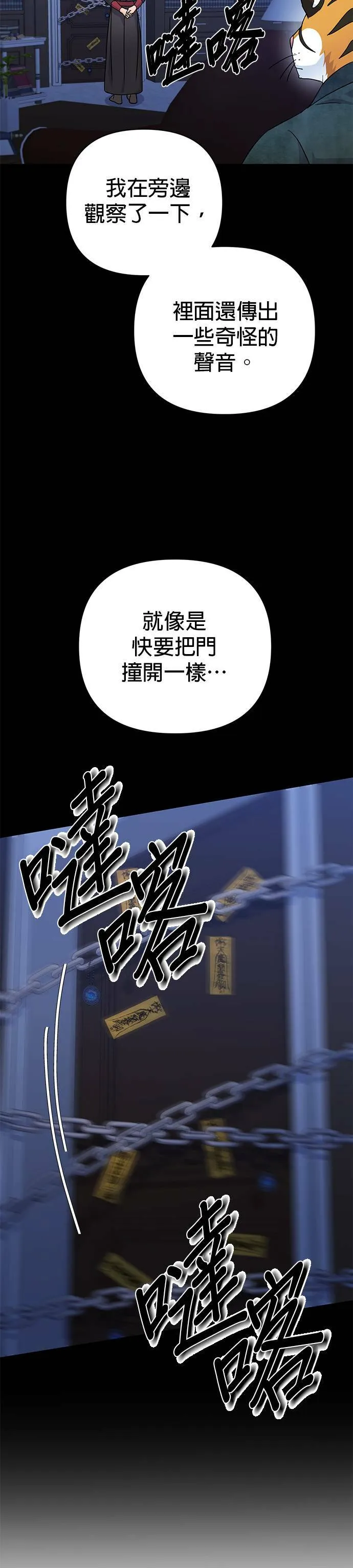 第77话 第14页