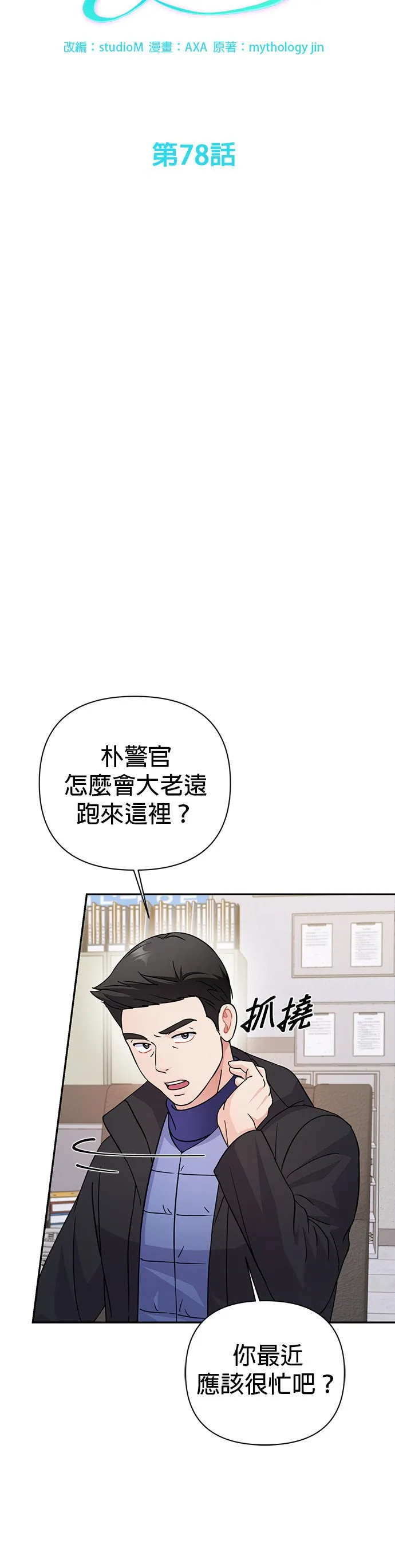 第78话 第3页