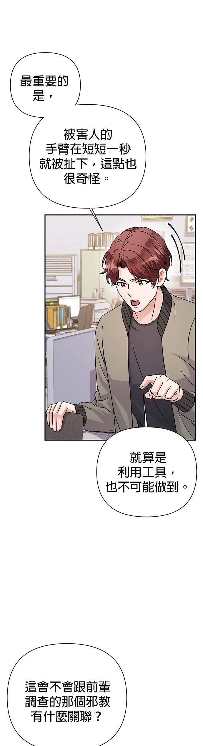 第78话 第10页