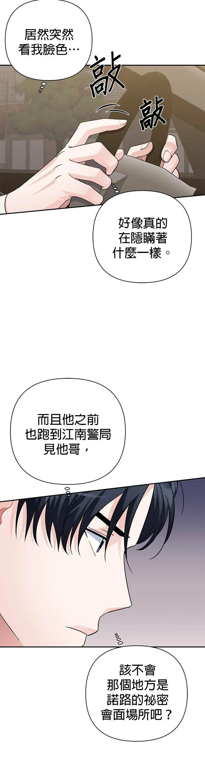 第78话 第36页