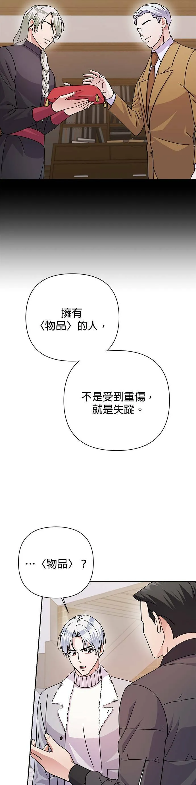 第79话 第23页