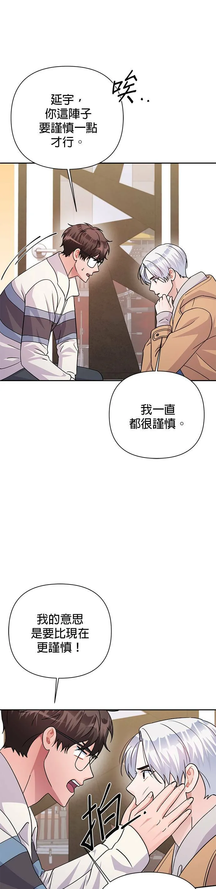 第80话 第10页