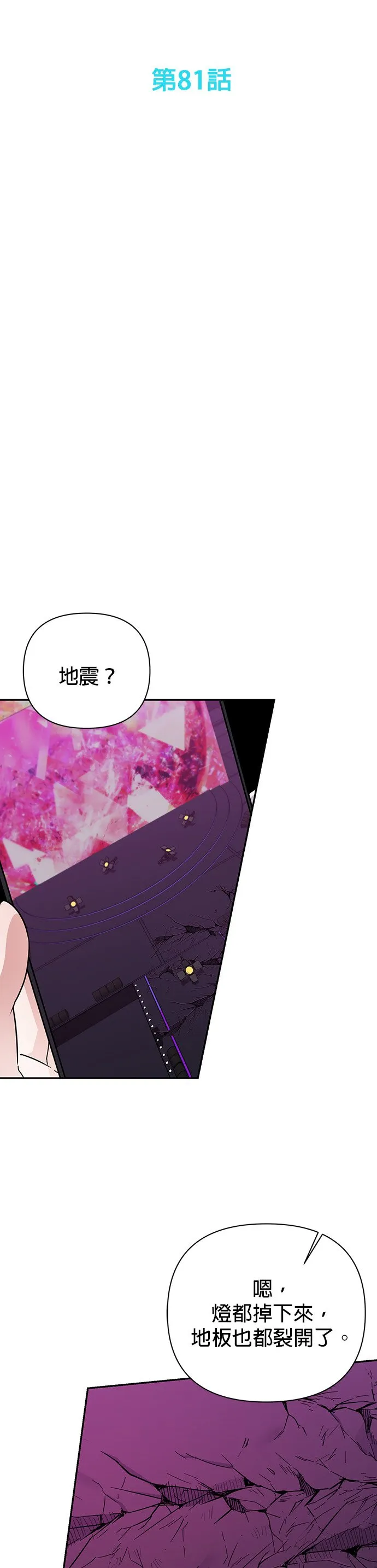 第81话 第8页