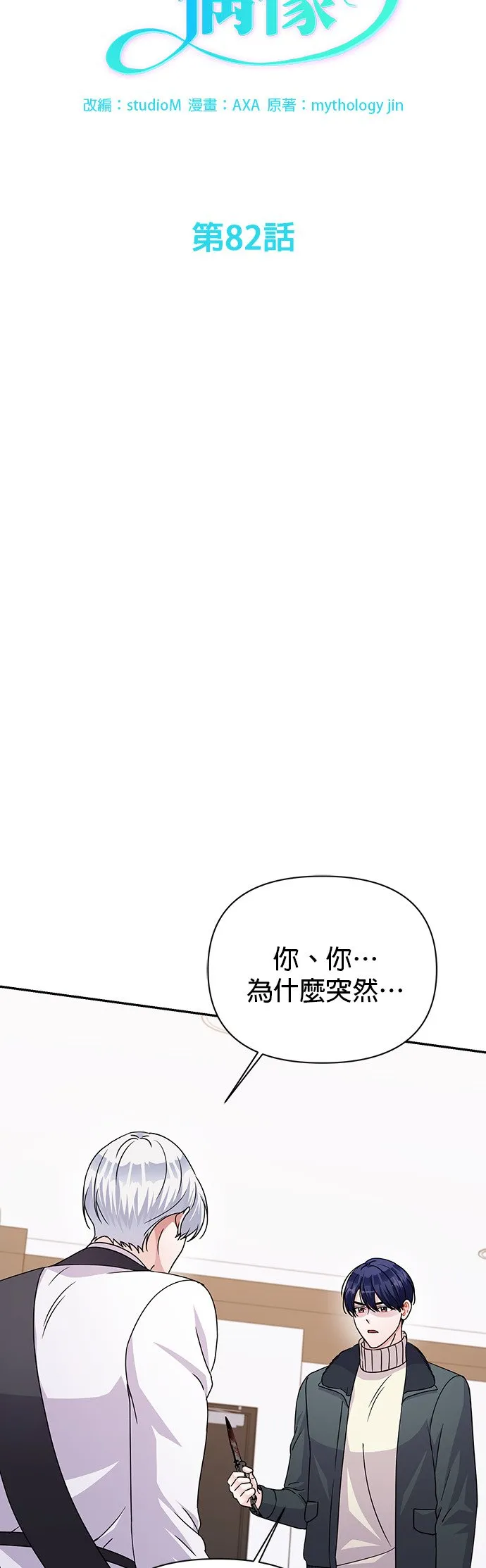 第82话 第11页