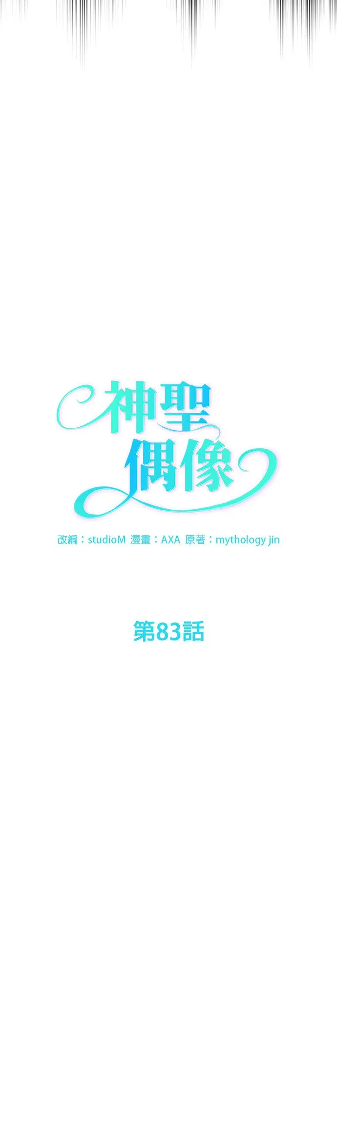 第83话 第4页