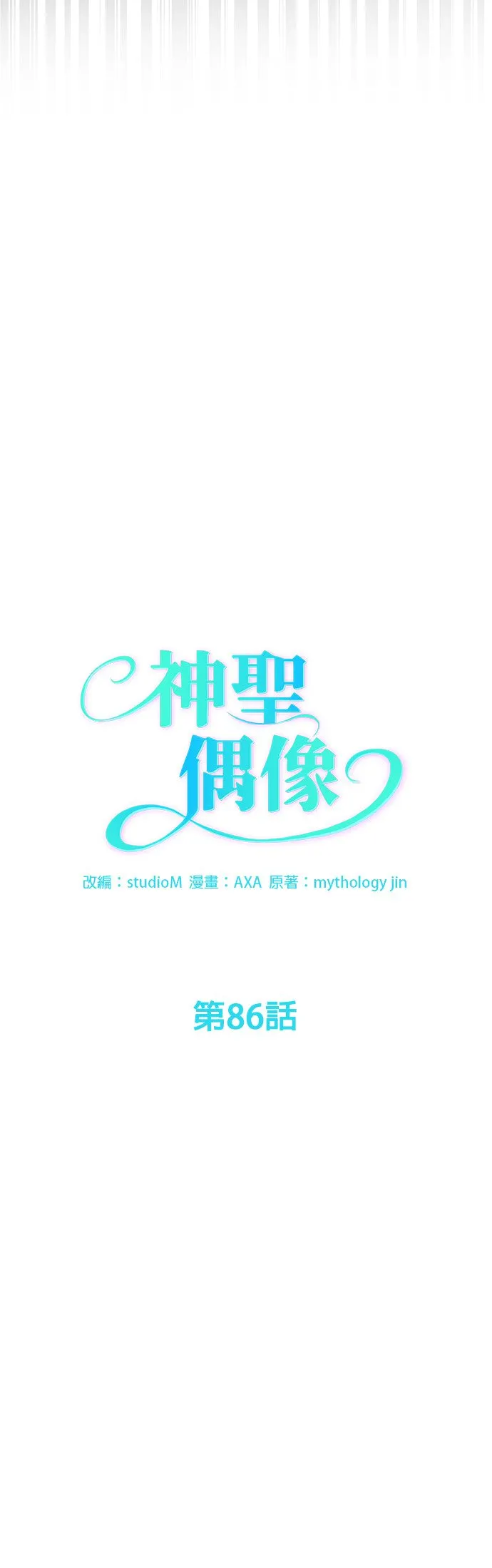 第86话 第7页