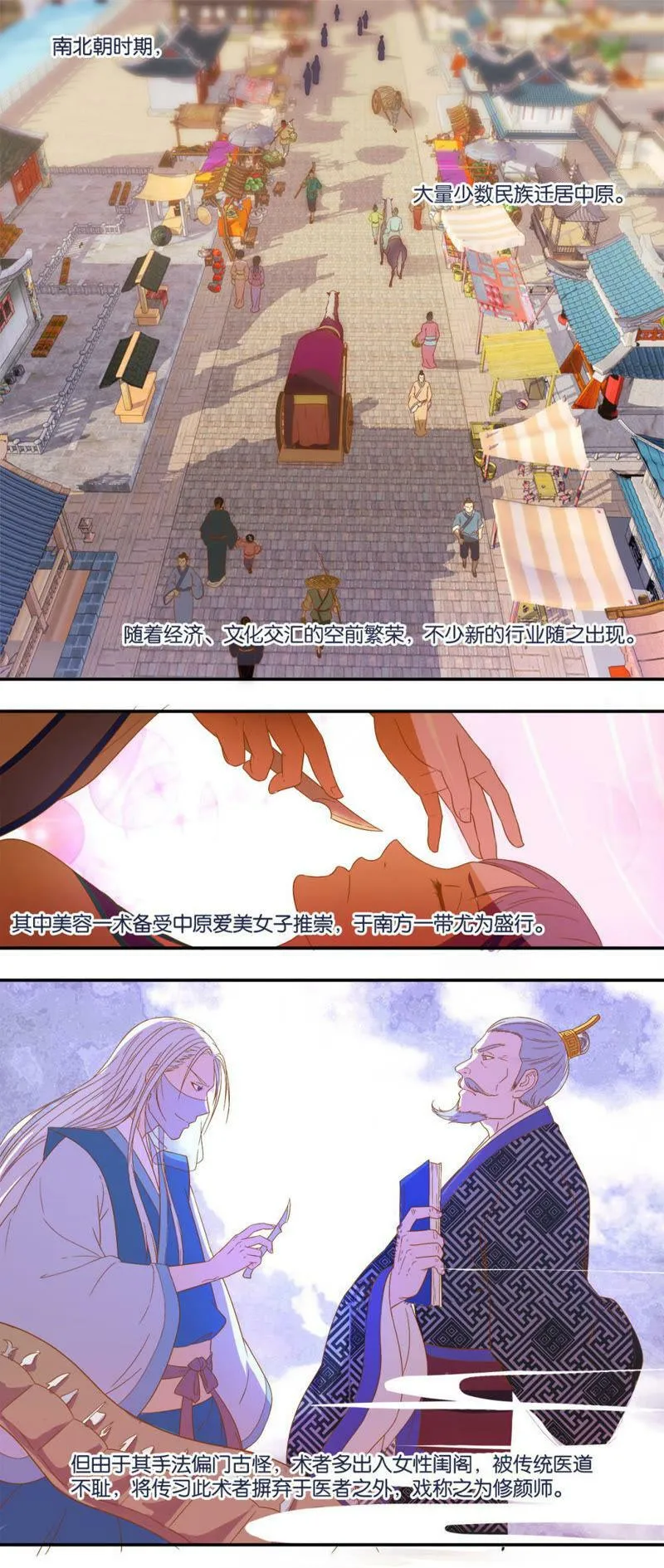 第01话 修颜师 第2页