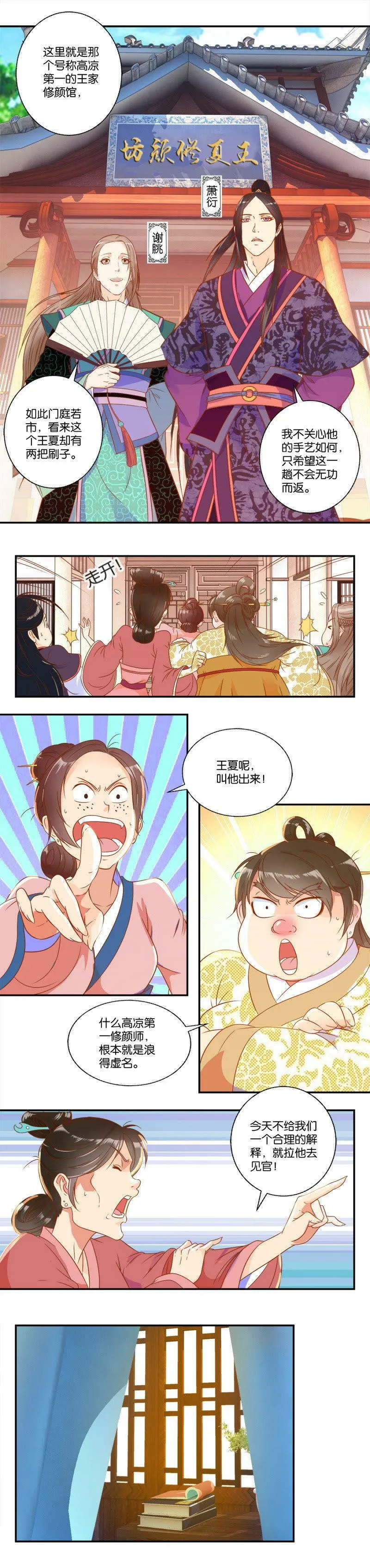 第01话 修颜师 第4页