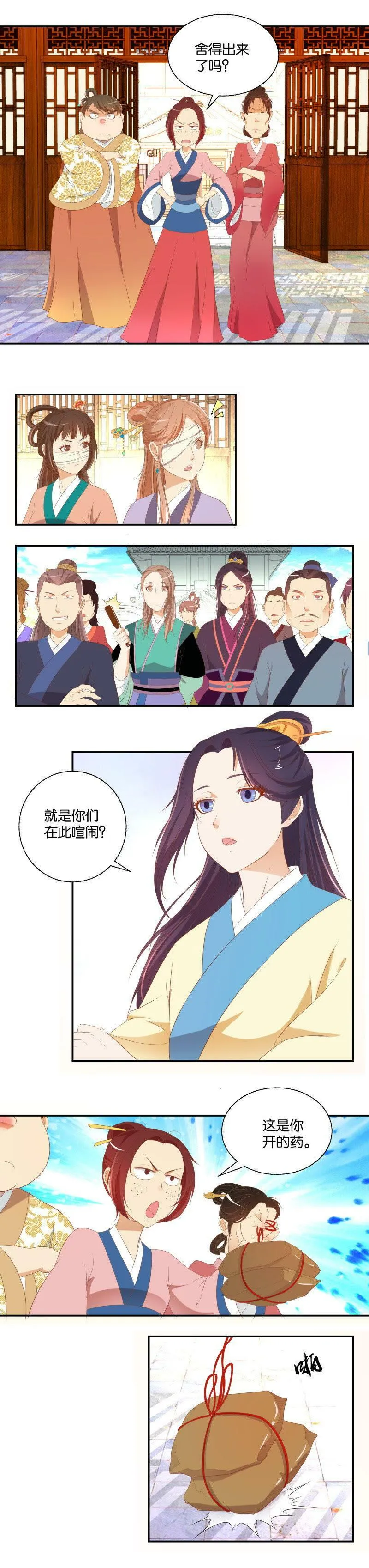 第01话 修颜师 第6页