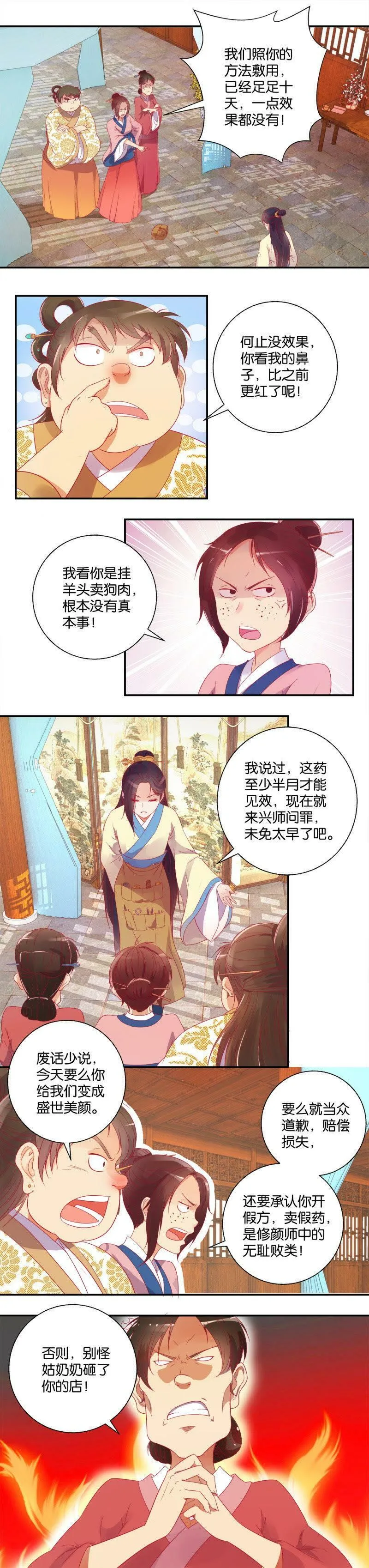 第01话 修颜师 第7页
