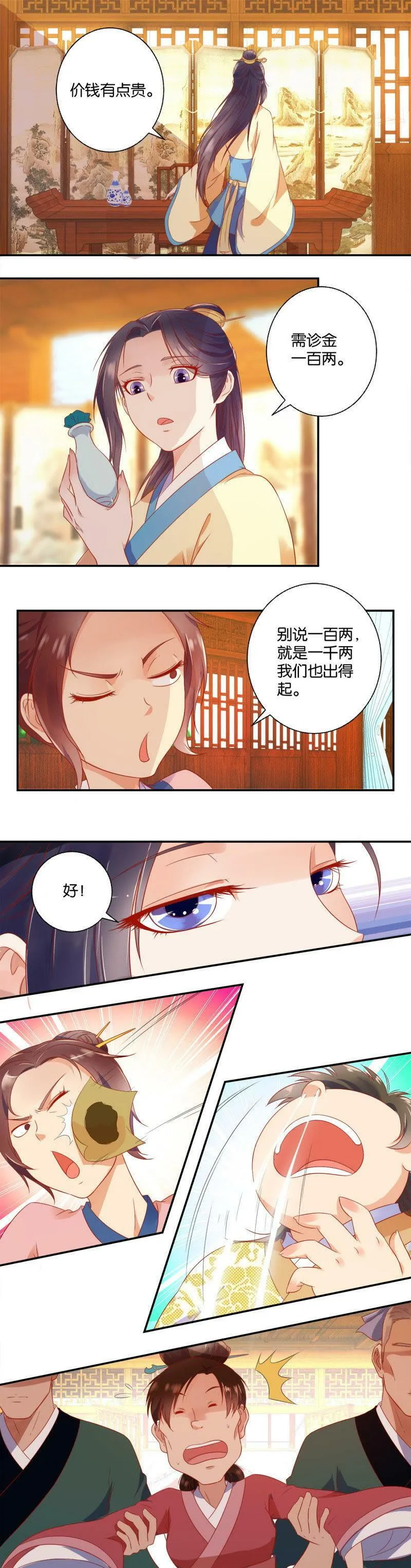 第02话 晋安三丑 第3页