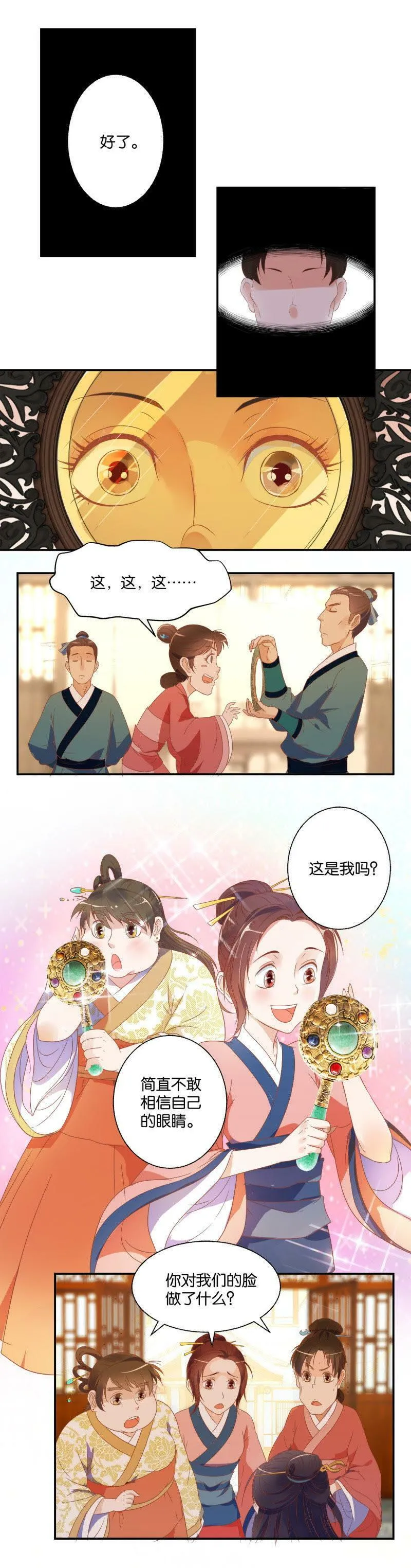 第02话 晋安三丑 第5页