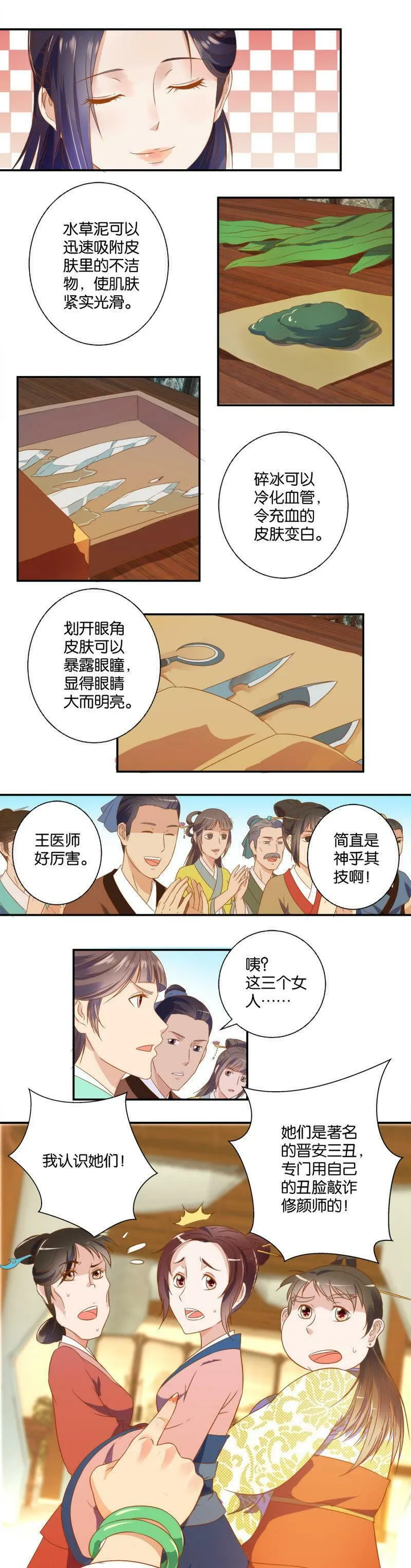 第02话 晋安三丑 第6页