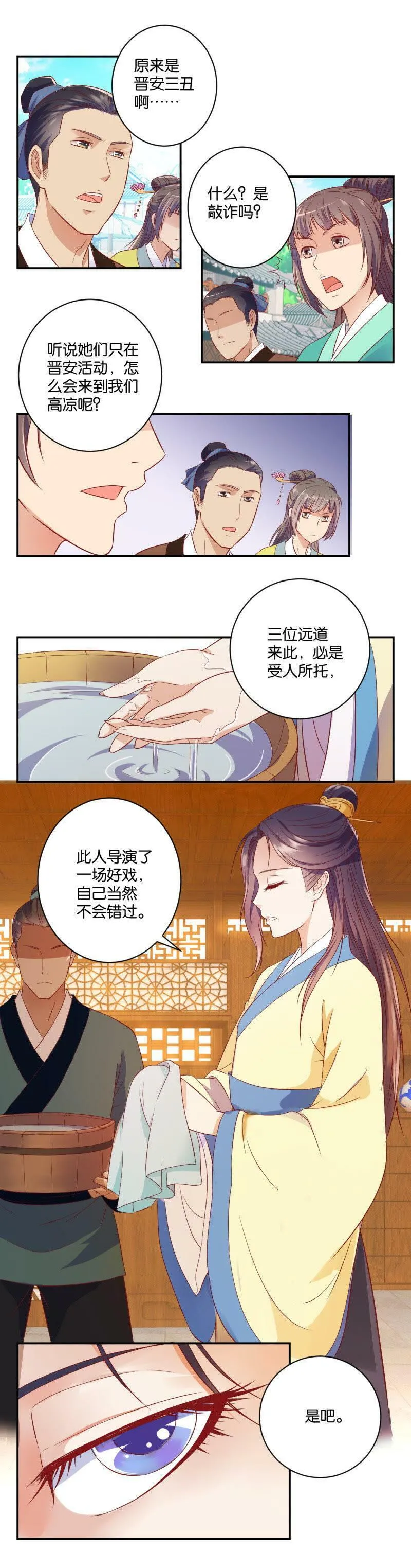 第03话 同行是冤家 第2页
