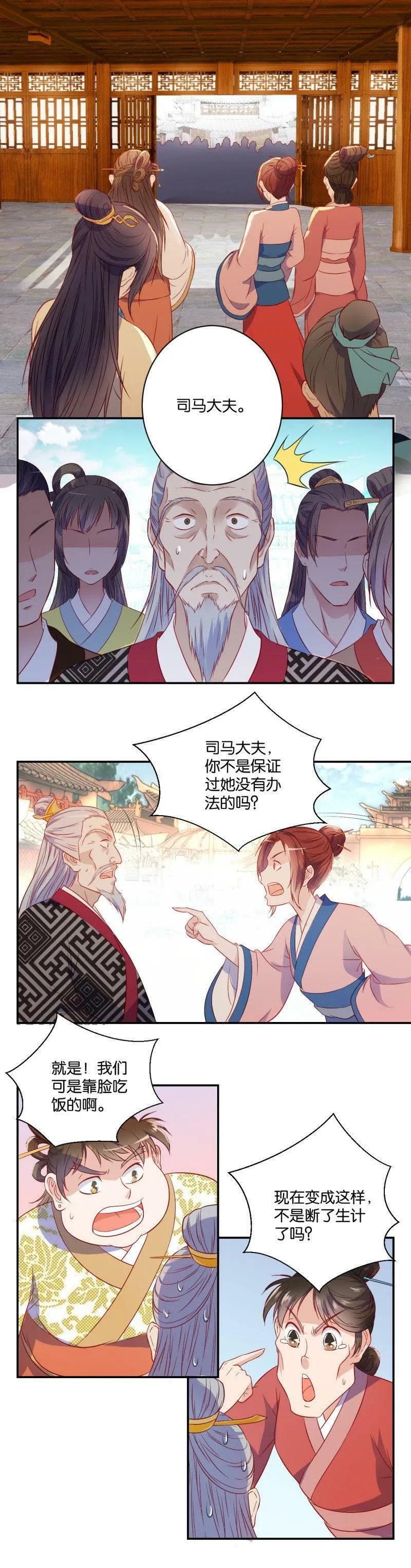 第03话 同行是冤家 第3页