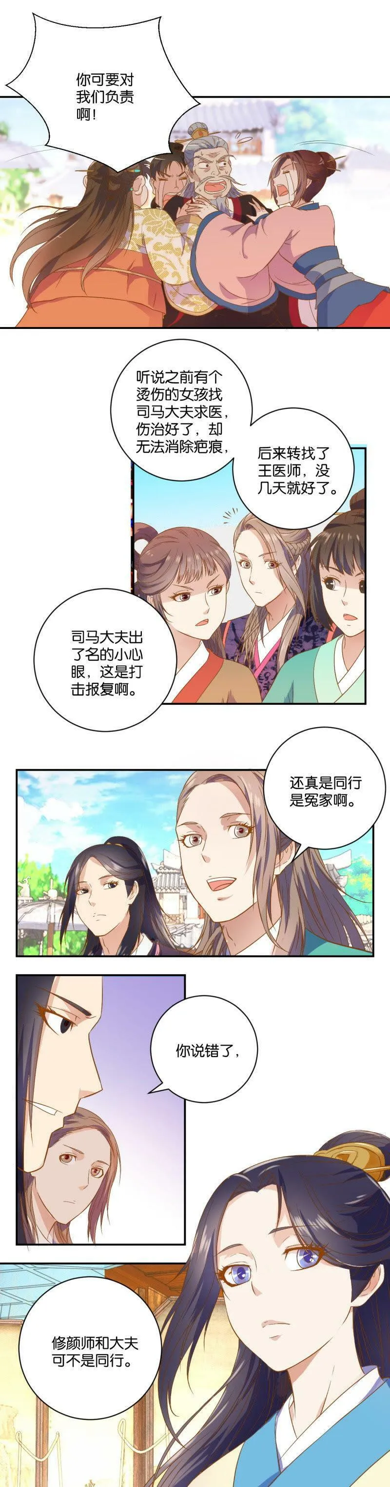 第03话 同行是冤家 第4页
