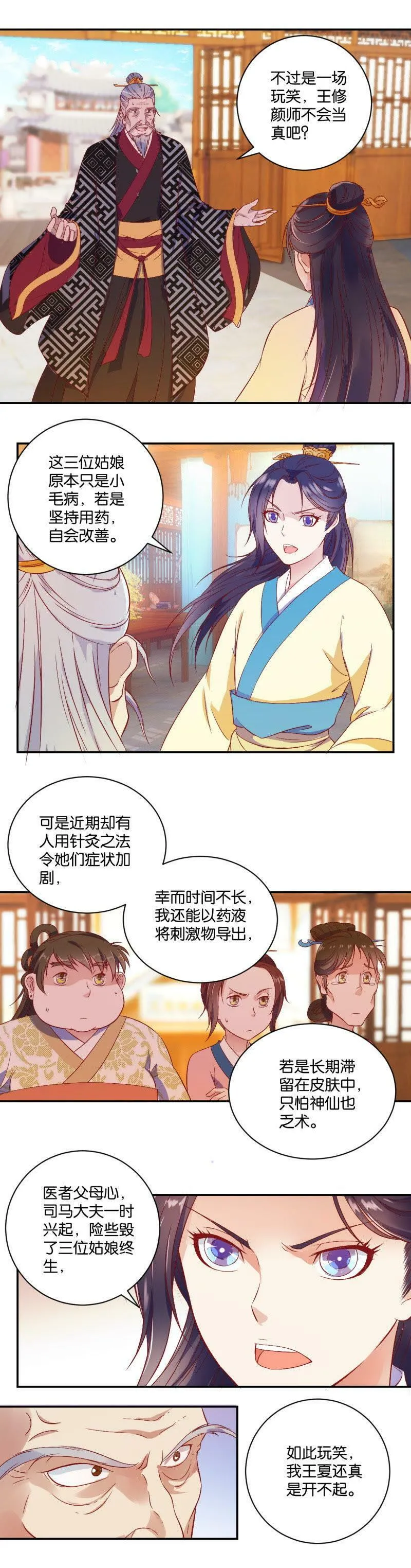 第03话 同行是冤家 第5页