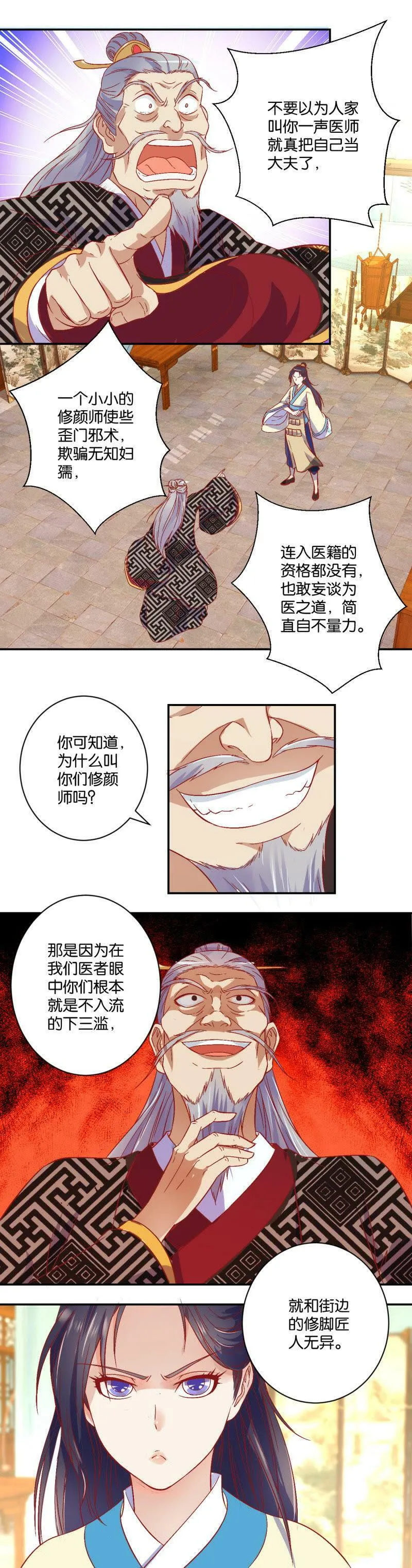 第03话 同行是冤家 第6页