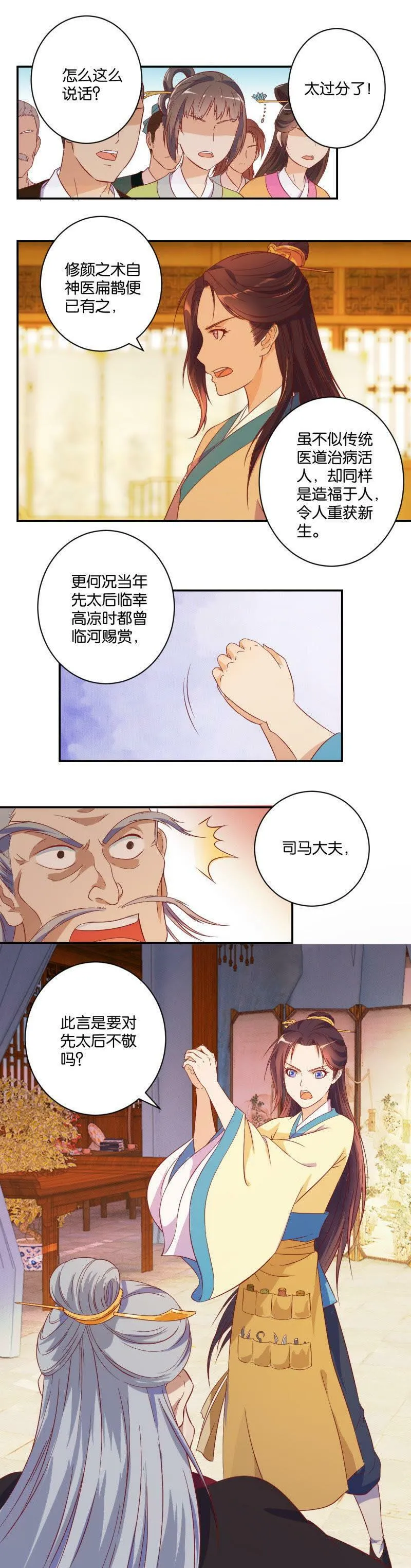 第03话 同行是冤家 第7页