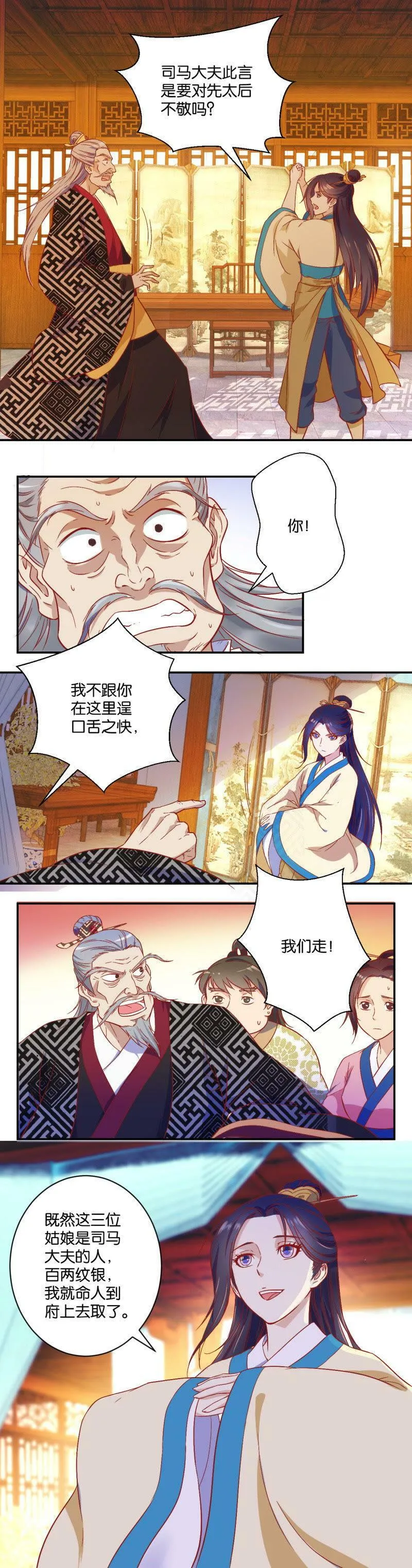 第03话 同行是冤家 第10页