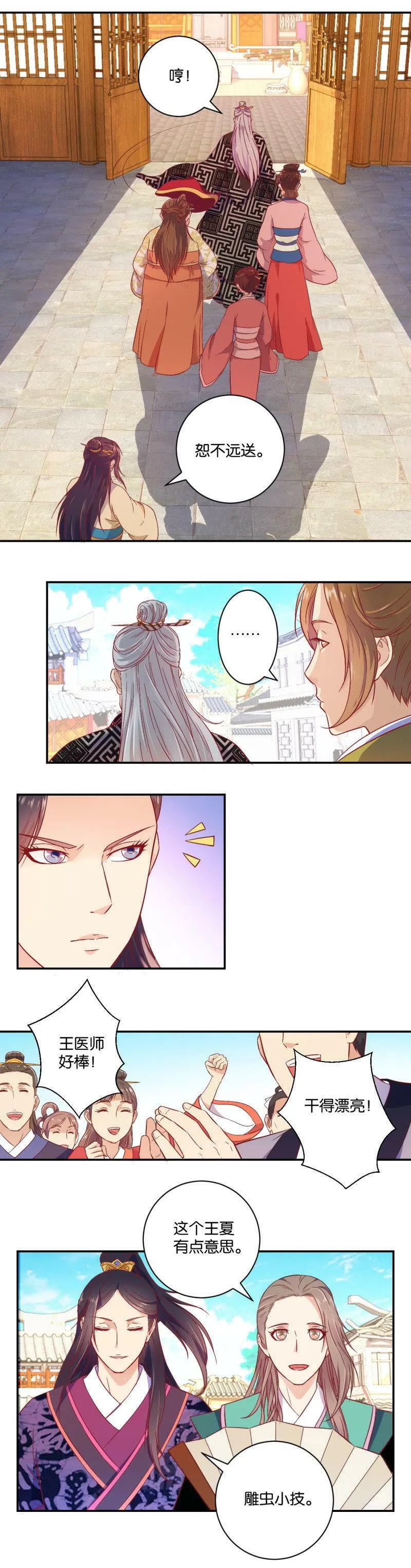 第04话 鬼斧神工 第3页