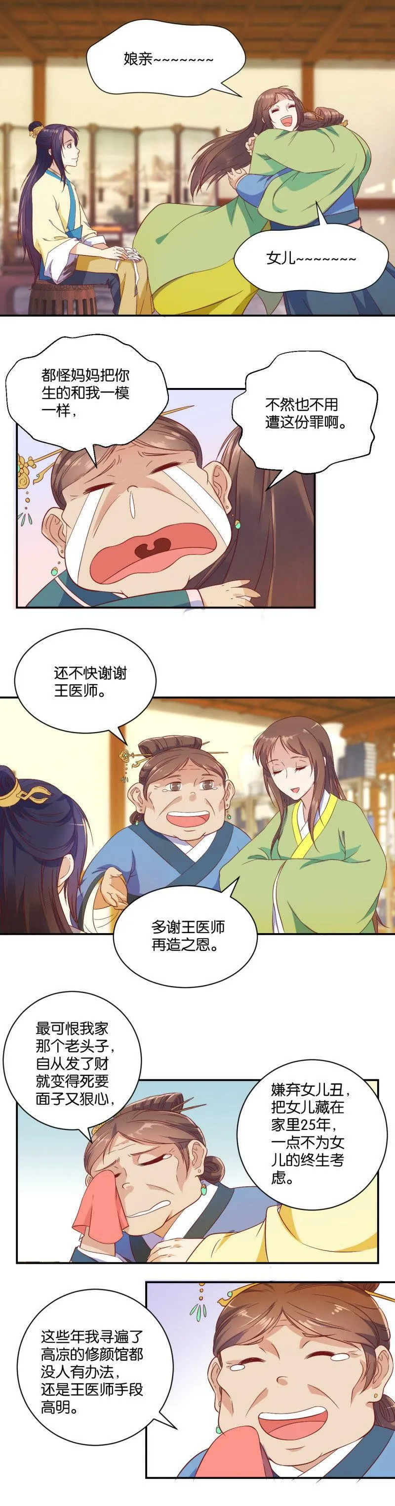 第04话 鬼斧神工 第5页