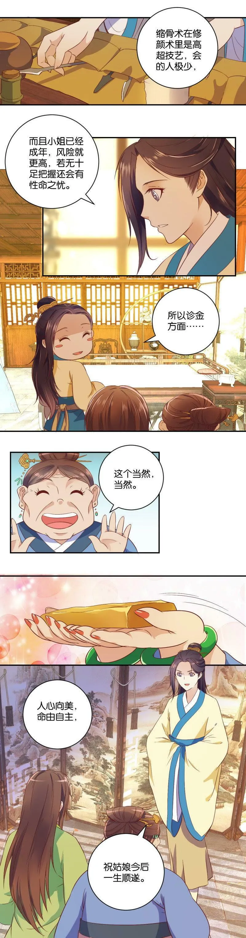 第04话 鬼斧神工 第6页