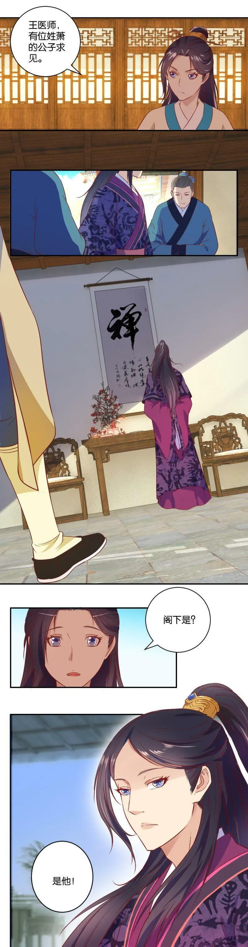 第04话 鬼斧神工 第8页