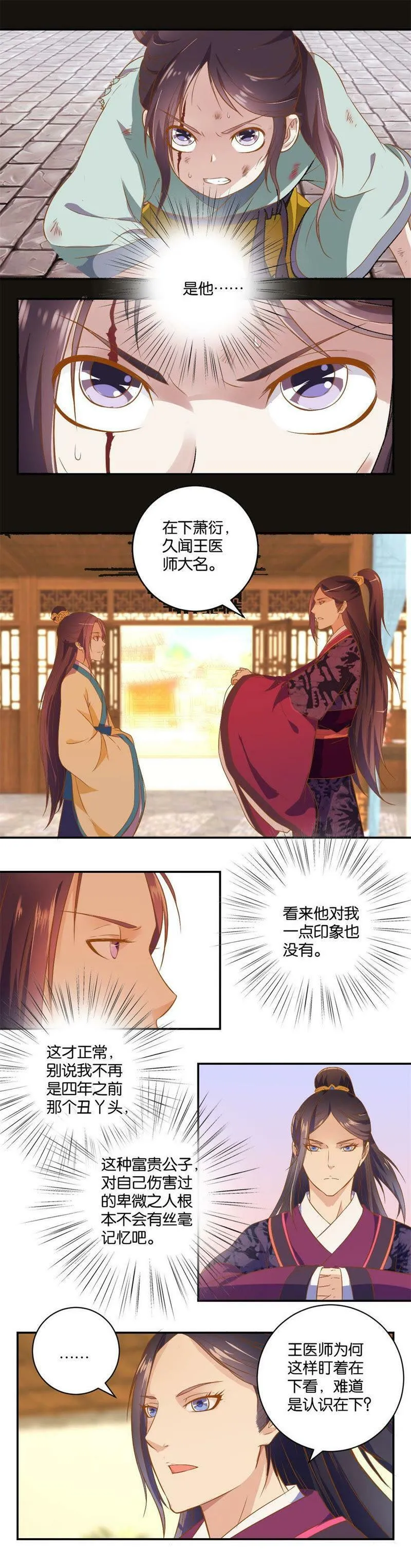 第05话 不是冤家不聚头 第3页