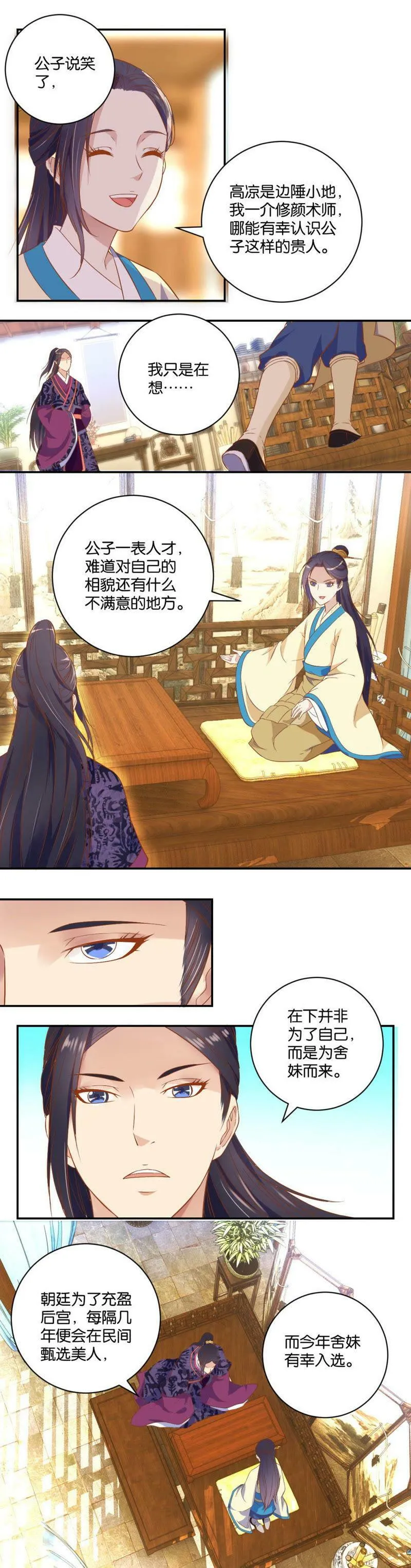 第05话 不是冤家不聚头 第4页