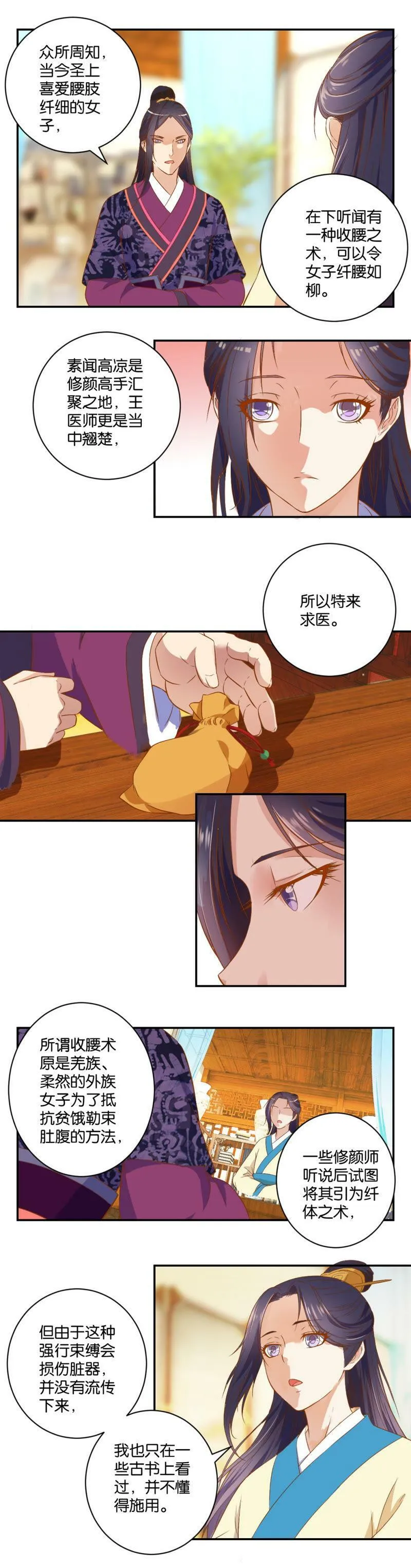 第05话 不是冤家不聚头 第5页