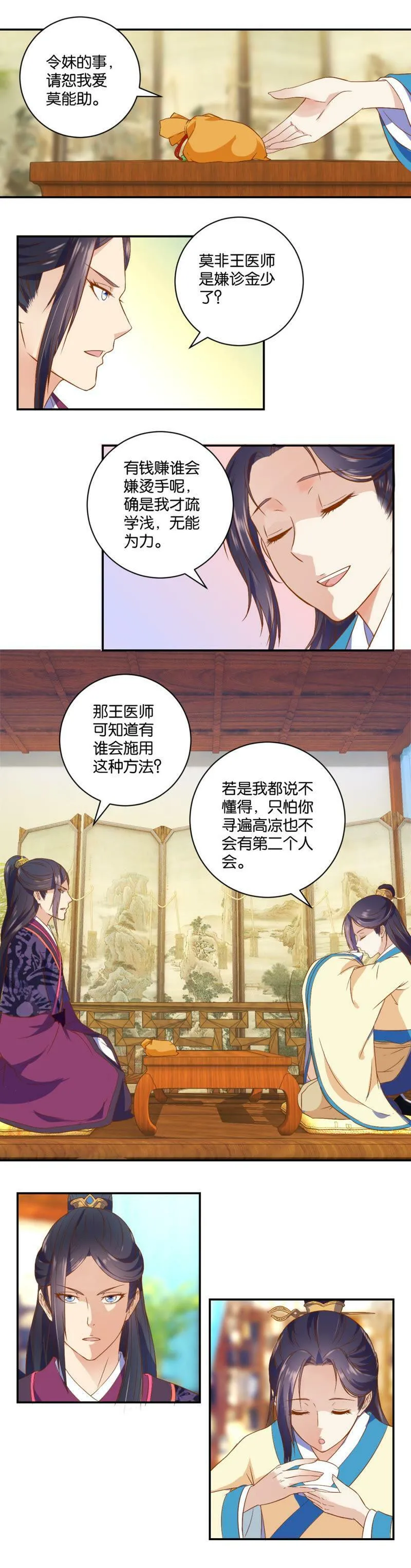 第05话 不是冤家不聚头 第6页